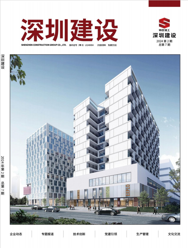 星耀国际建设第7期封面.png