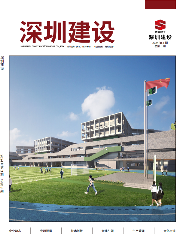 星耀国际建设第8期封面图.jpg